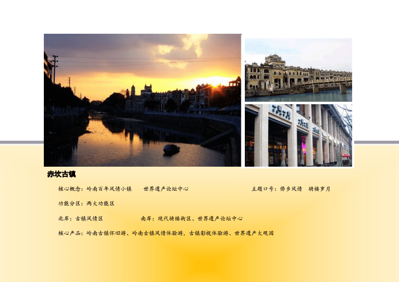 開平市旅游開發(fā)項(xiàng)目策劃書